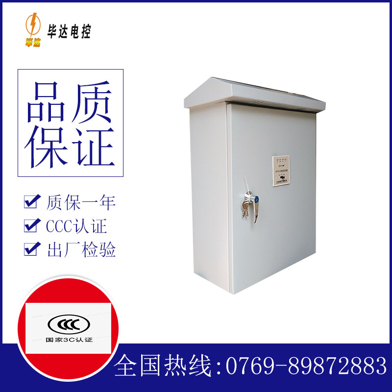 获嘉排污泵控制箱